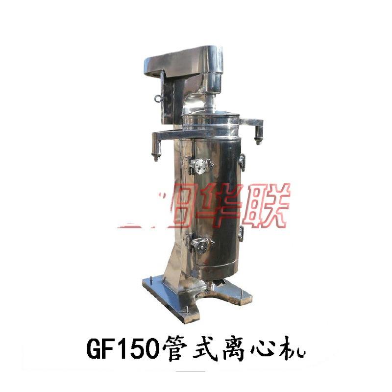 GF150管式分离机化工实验室高速管式离心机工业实验用小型离心机