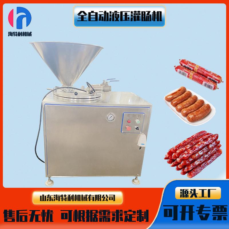 液压灌肠机多功能灌香肠血肠红肠商用一机多用火腿肠腊肠灌肠机