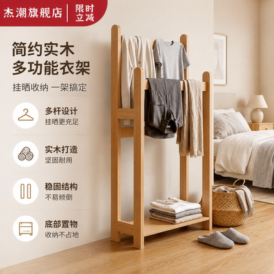 简约榉木双杆落地挂衣架小户型衣架卧室矮款床尾衣帽架实木收纳架