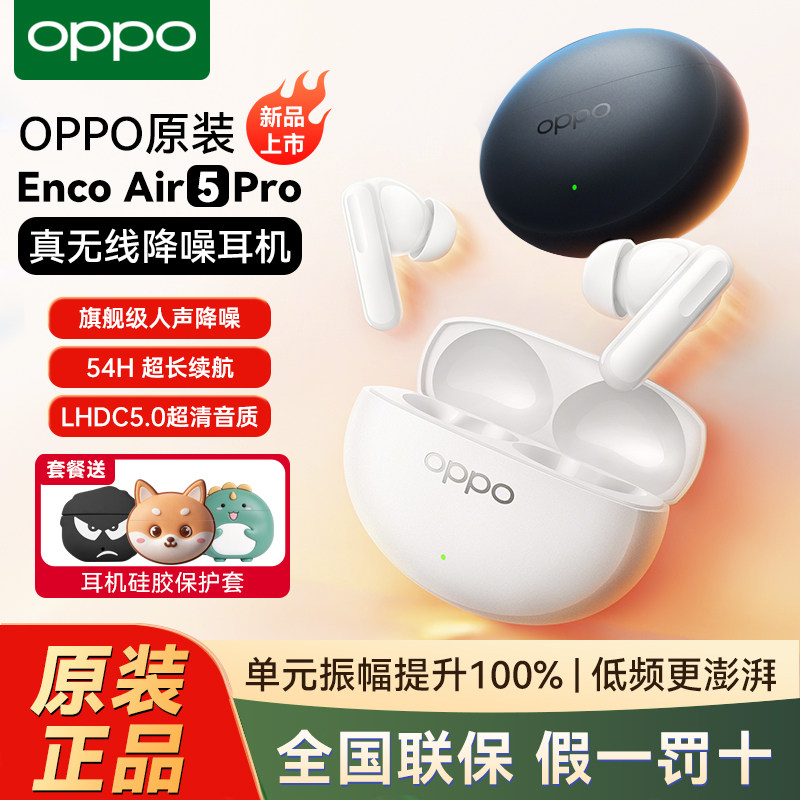 OPPO Air5Pro真无线蓝牙耳机入耳式主动降噪超长续航适配苹果华为