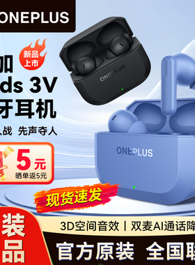 OPPO一加Buds 3V入耳式无线蓝牙耳机长续航降噪低延迟AI翻译语音