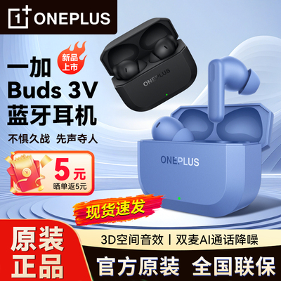 OPPO一加Buds 3V入耳式无线蓝牙耳机长续航降噪低延迟AI翻译语音