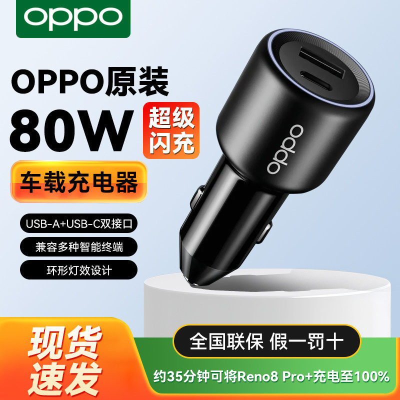 oppo车载80W超级快充原装手机车载充电器转换插头闪充汽车电车手机车充适用vivo小米华为车载充电器官方配件