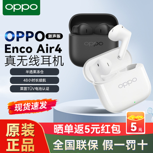 【新品】OPPO Enco Air4新声版蓝牙耳机半入耳式低延迟长续航降噪