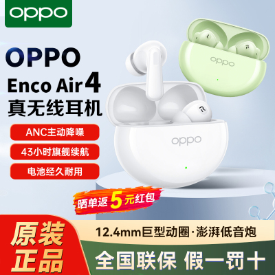 OPPO Enco Air4无线蓝牙耳机入耳式音乐游戏通用苹果华为小米手机