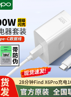 OPPO原装100W充电器超级闪充Find x7 x6Pro x5 Reno12 11 10Pro+ find n3 n2Flip适用于一加真我快充原厂正品