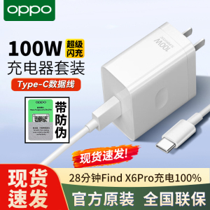 OPPO原装100W充电器超级闪充Find x7 x6Pro x5 Reno12 11 10Pro+ find n3 n2Flip适用于一加真我快充原厂正品