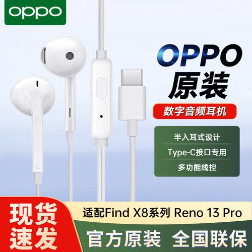 OPPO原装Type-C有线耳机半入耳式Findx8 Reno13数字信号适配苹果