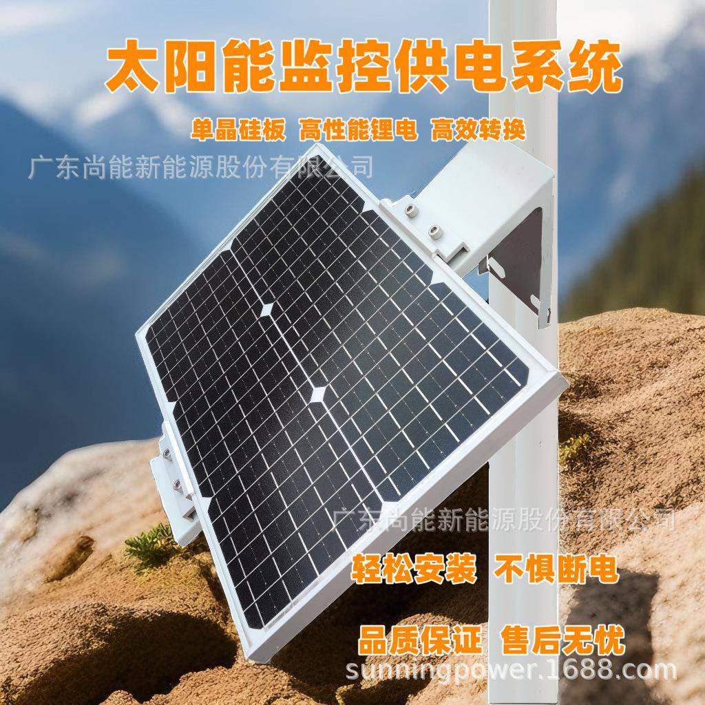 太阳能监控一体设备河道监控高速公路光伏供电系统安防监控