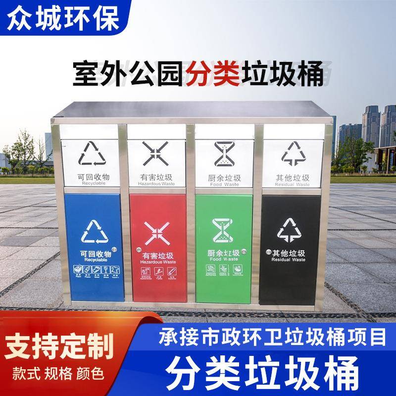 现货户外不锈钢+镀锌四分类垃圾桶公园小区室外环卫垃圾桶果壳箱