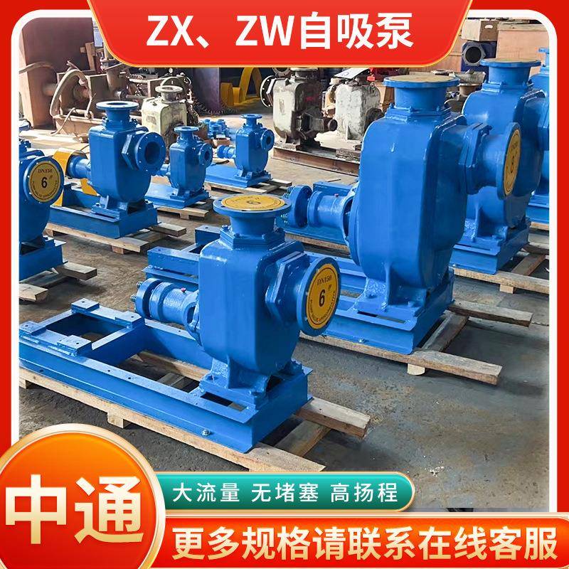 ZX、ZW自吸泵管道增加压抽水泵ZW无堵塞自吸排污泵清污水排污泵