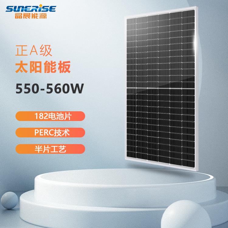 工厂直销550w太阳能光伏板太阳能发电系统太阳能板单晶硅光伏板
