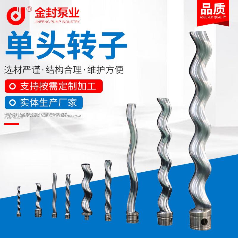 单头转子螺杆泵转子单头碳钢砂浆泵螺杆高精度螺杆不锈钢螺杆