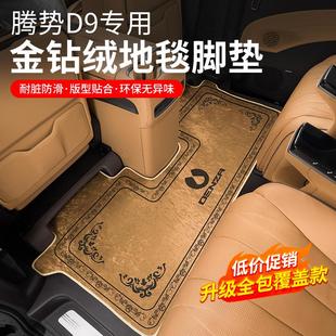 22-25款腾势D9金钻绒中排三排地毯脚垫防滑防水地垫汽车内饰改装