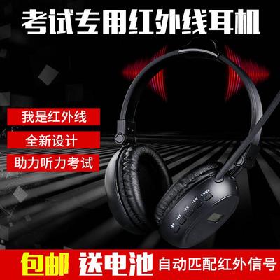 艾美乐红外线IF听力四六调频红外耳机 2.3/2.6/2.8/3.2/3.7/3.8
