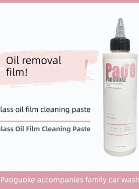 PAOO汽车玻璃油膜去除剂去油膜去水渍去油污前挡风玻璃车窗后视镜