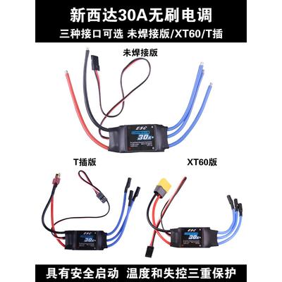 XXD30A无刷电调舵机测试仪套装新西达电子调速器油门2212电机用
