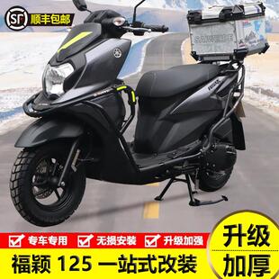 后货架 2D护杠前后保险杆防摔尾箱改装 适用于 于山叶福颖JYM125T