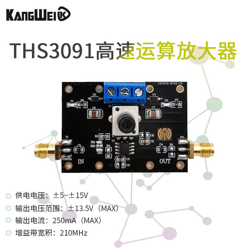 THS3091高频运算放大器模块 210MHz频宽 同相反相放大射随 250mA