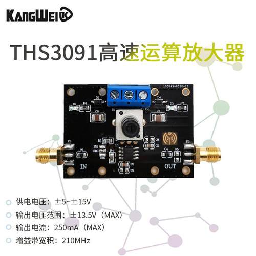 THS3091高频运算放大器模块 210MHz频宽 同相反相放大射随 250mA