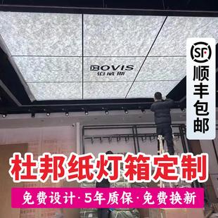 杜邦纸灯箱定制软膜天花吊顶发光背景墙广告牌招牌展示牌定做