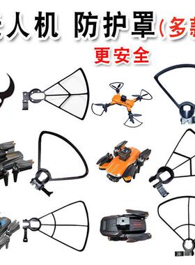 S1GPS JS23 HJ90 91 P11 9S L62燕无刷电机多款通用无人机防护罩