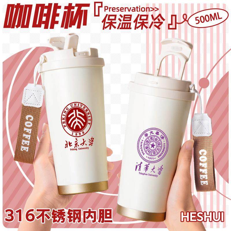 清华北大文创保温杯学生大容量水杯覆旦交大咖啡杯名校大学杯子女