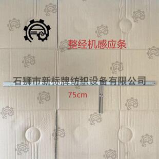 供应织带机配件大全感应条停机停经条停电条