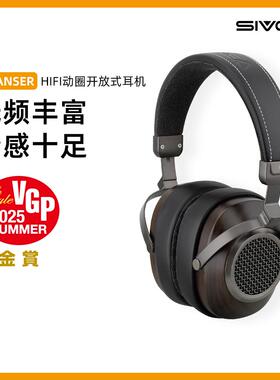 SIVGA 雁·ANSER HiFi动圈开 放式木质耳机 头戴式高保真有线 线