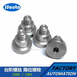 不锈钢内六角台阶螺丝塞打螺栓等高限位螺钉DBS短头轴肩定位螺丝