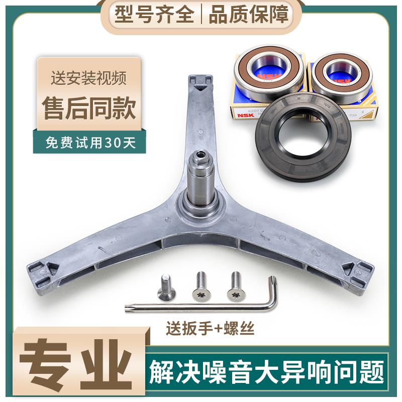 适用小天鹅洗衣机TG80V20DG5/V20WX/V60WDS/V61WDX三脚架支架轴承