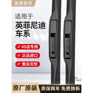 适用英菲尼迪雨刮器原厂原装Q50L Q70L QX60 FX35 G25 QX80雨刷片