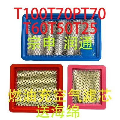 大疆T70/T70p/T100/T60/T25p适用于宗申版润通版空气燃油海绵滤芯