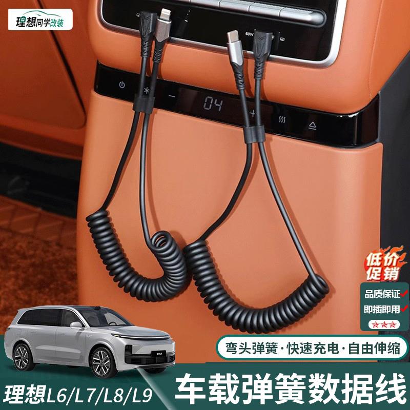 理想L6L7L8L9MEGA车载数据线理想ONE后排手机快充typec转接头配件