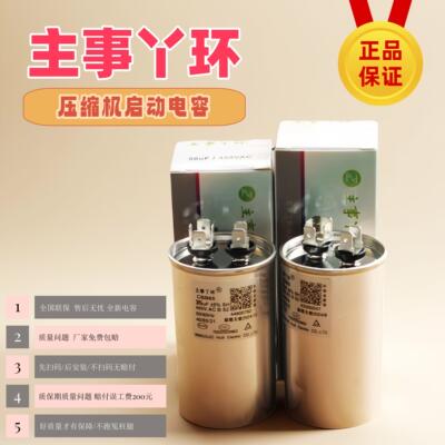 主事丫环空调压缩机启动电容器CBB65防爆原厂25/35UF50UF全国联保