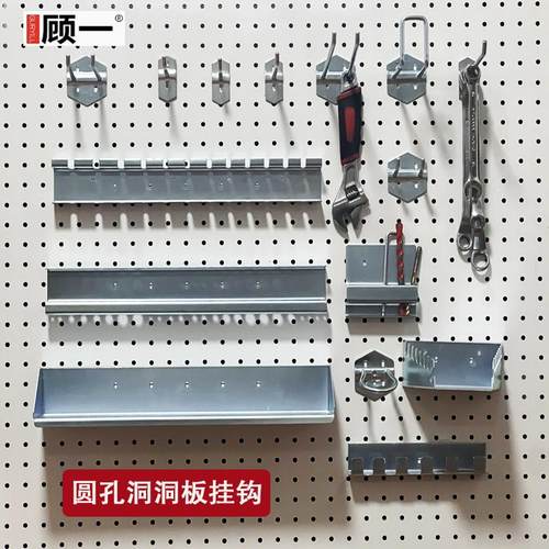 圆孔金属洞洞板挂钩展示架工具挂墙板五金工具收纳板挂钩置物架