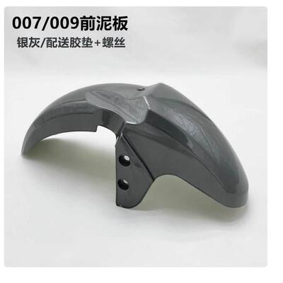 电动车挡泥板007008009 外送车007009系列前挡板前后挡泥瓦