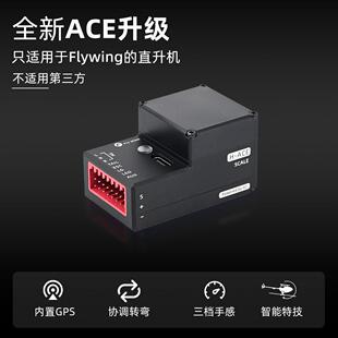 飞翼ACE飞控 GPS返航自稳陀螺仪 3D特技航模直升机/像真机