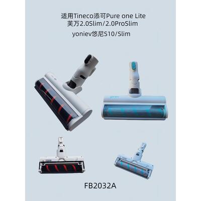添可Tineco Pure ONE Lite 悠尼10吸尘器电动地刷芙万2.0/ProSlim