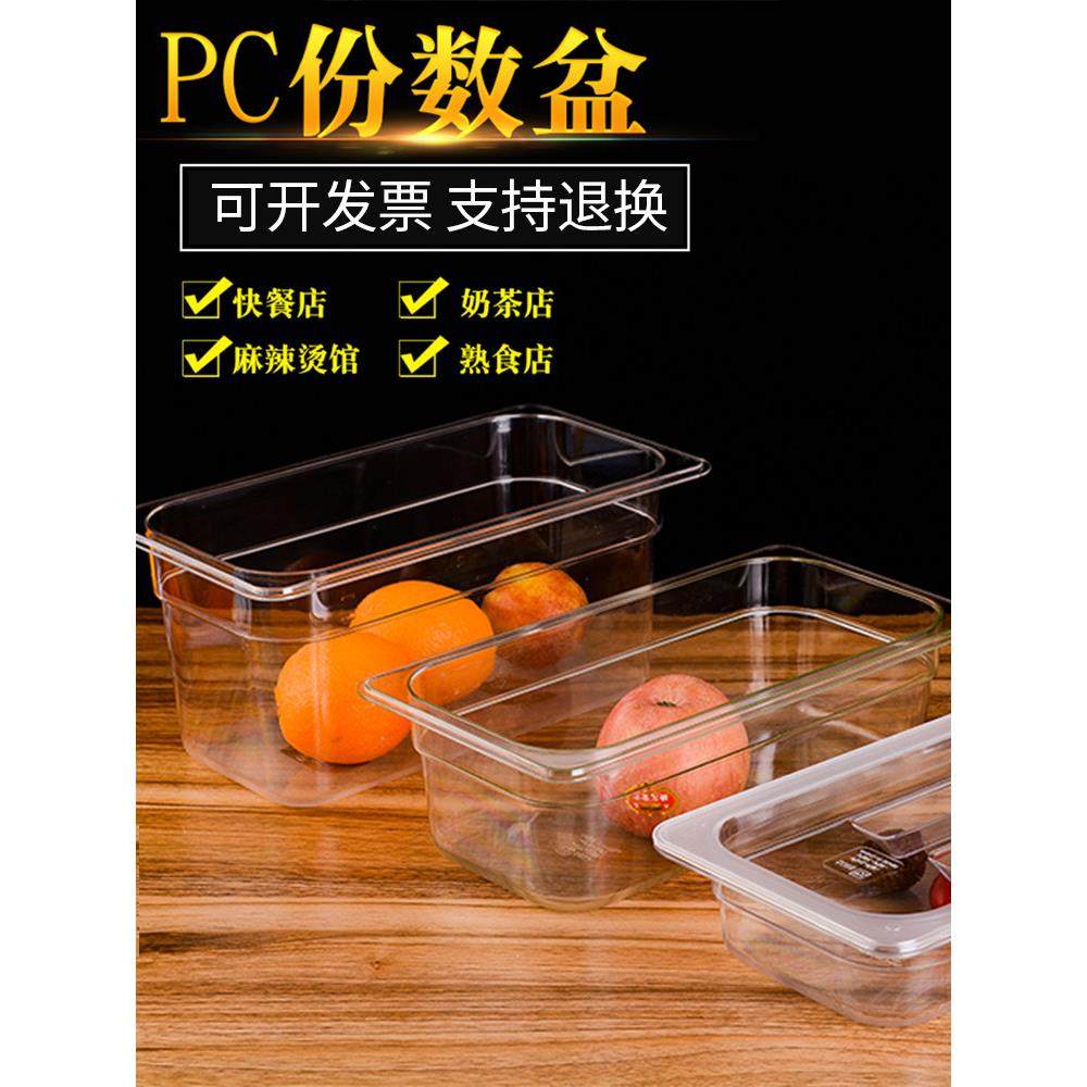 亚克力份数盒麻辣烫选菜盆透明保鲜盒pc果粉盒子长方形塑料分数盆,餐饮具,盆,淘宝优惠券,粉丝福利购,淘宝优惠卷