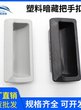 DMK023无孔塑料拉手柜门黑色ABS塑料塑胶工业锁具配件箱门把手