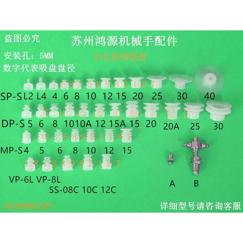 机械手配件 真空吸盘 硅胶吸嘴 小头单/双层吸盘JE07-S1系列,标准件/零部件/工业耗材,真空吸盘,淘宝优惠券,粉丝福利购,淘宝优惠卷