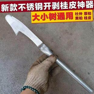 不锈钢剥树皮专用果树黄柏树杉树专用剥树皮桂皮刀