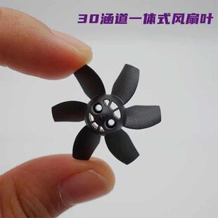 30mm涵道桨叶 1mm孔 风叶 有刷30涵道专用桨叶 一体成型注塑