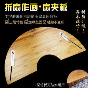 扇面创作用画板字画固定板折扇 扇面工具扇夹板/扇规画扇面作画