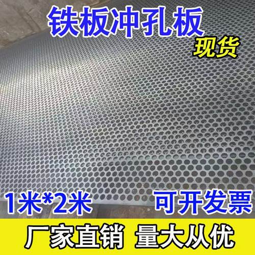 铁板冲孔板圆孔网打孔板金属过滤筛板穿孔洞洞板筛网锰钢震动筛网