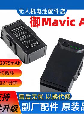 适用于大疆DJI御MavicAir1长续航电池全新0循环无人机电池2375mAh