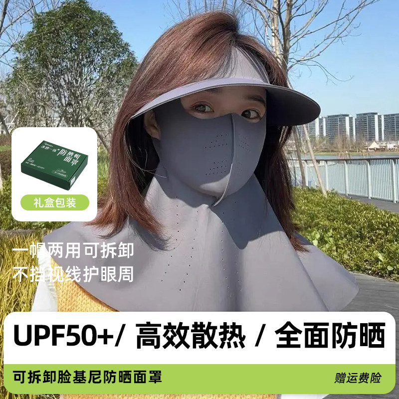 茉寻仲夏防晒面罩女夏季开车专用防紫外线防护口罩遮阳帽遮阳防护
