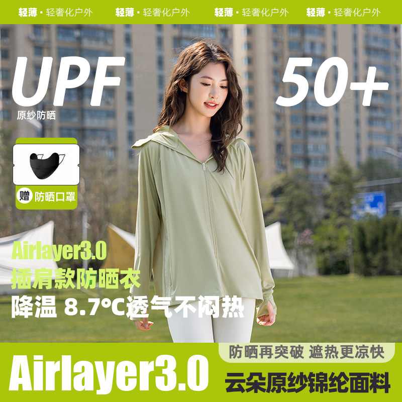 茉寻仲夏锦纶防晒衣轻薄透气女款图片