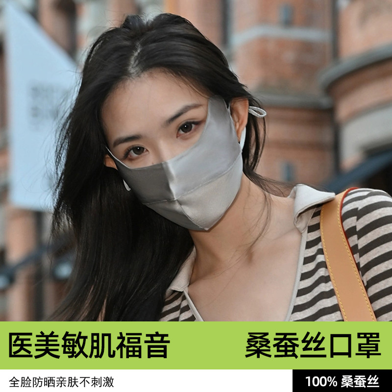 茉寻仲夏秦桑蚕丝防紫外线口罩图片